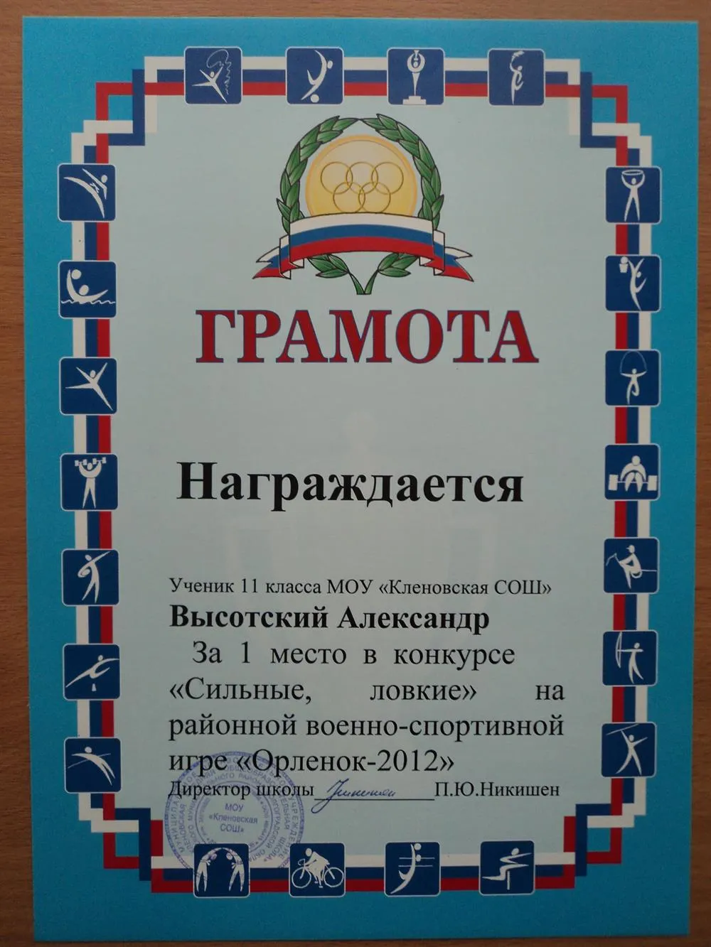 Грамота