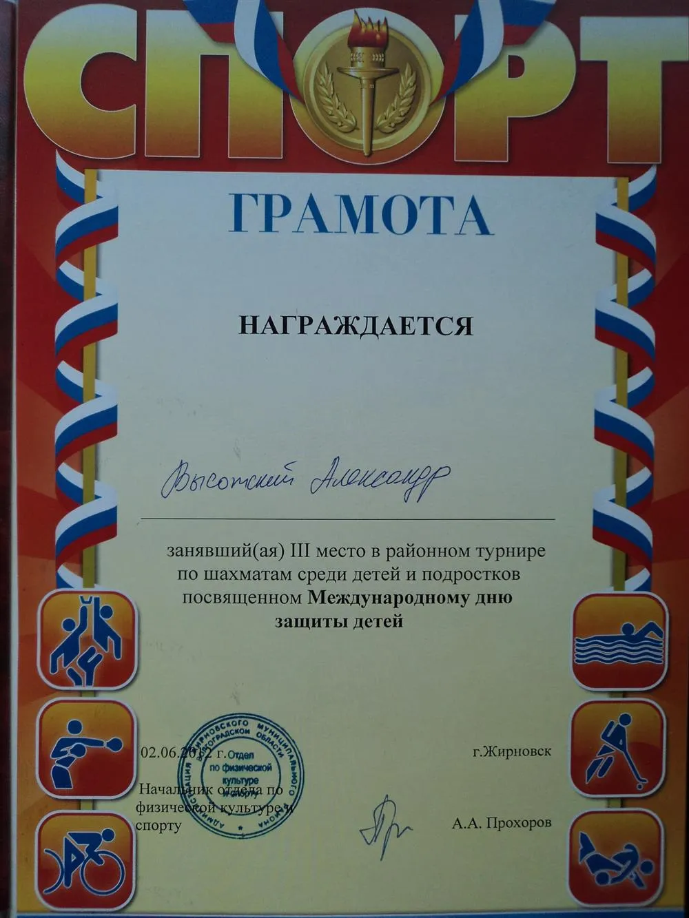 Грамота