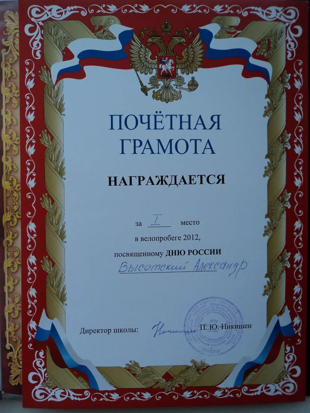 Почетная грамота