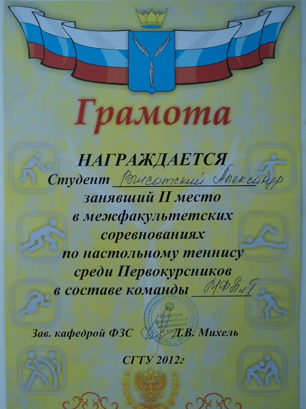 Грамота