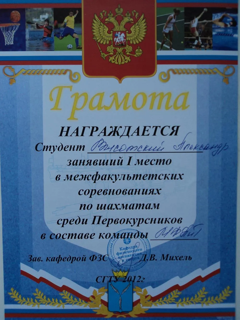 Грамота