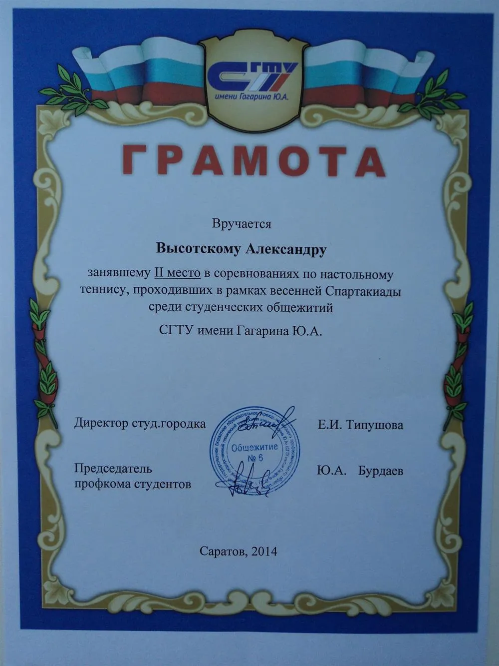 Грамота