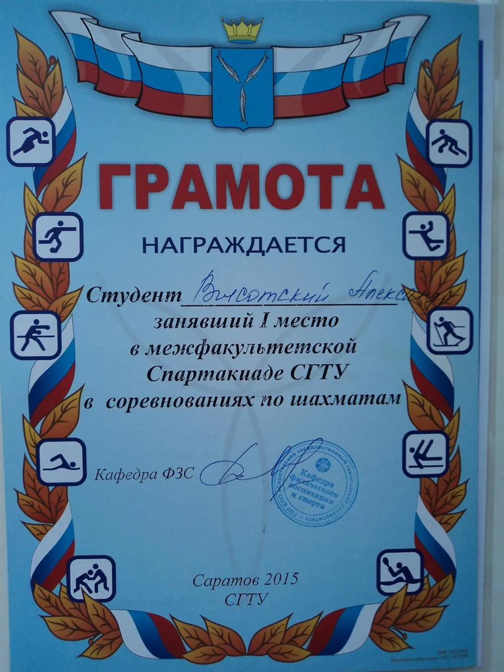Грамота