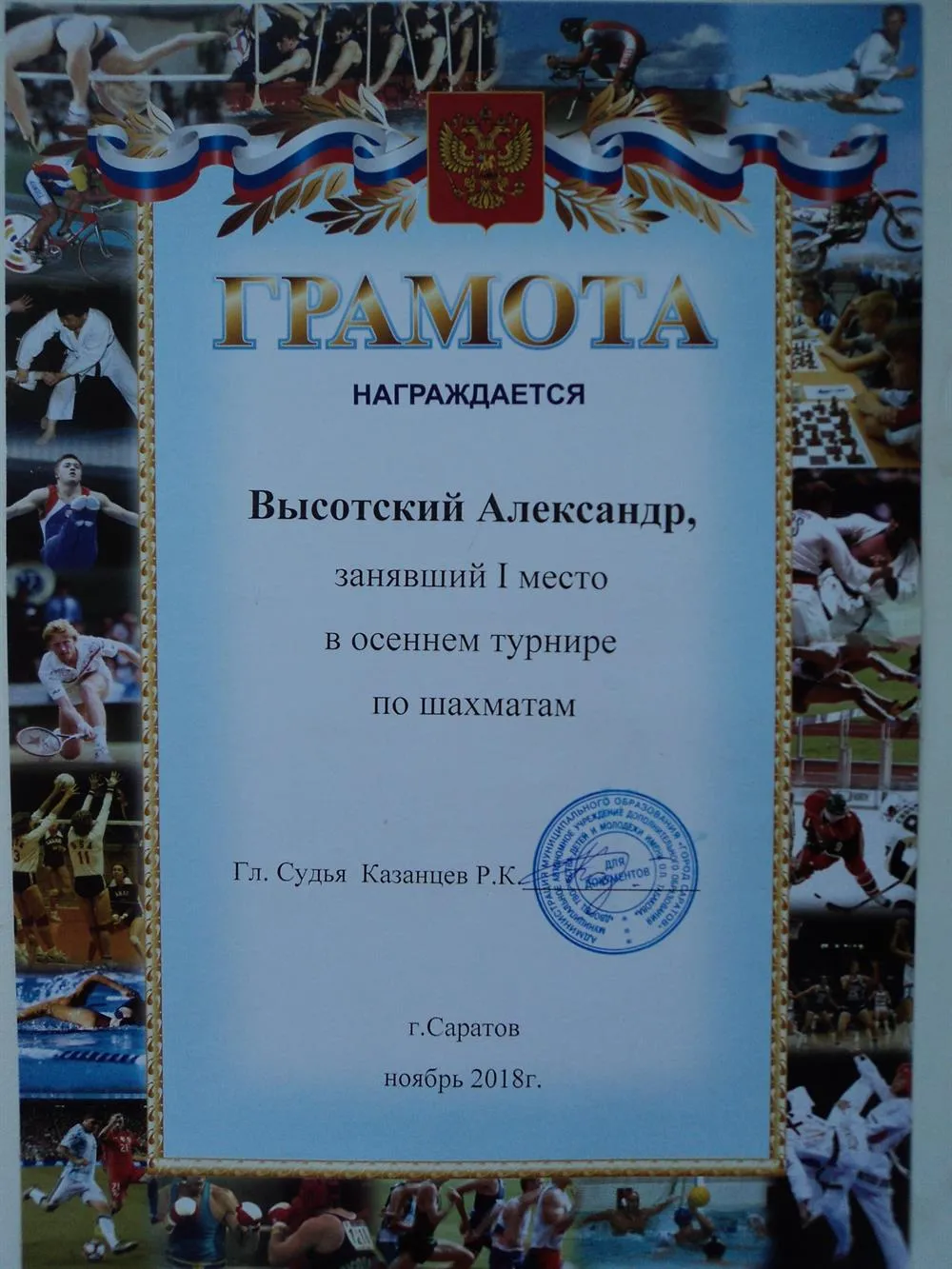 Грамота