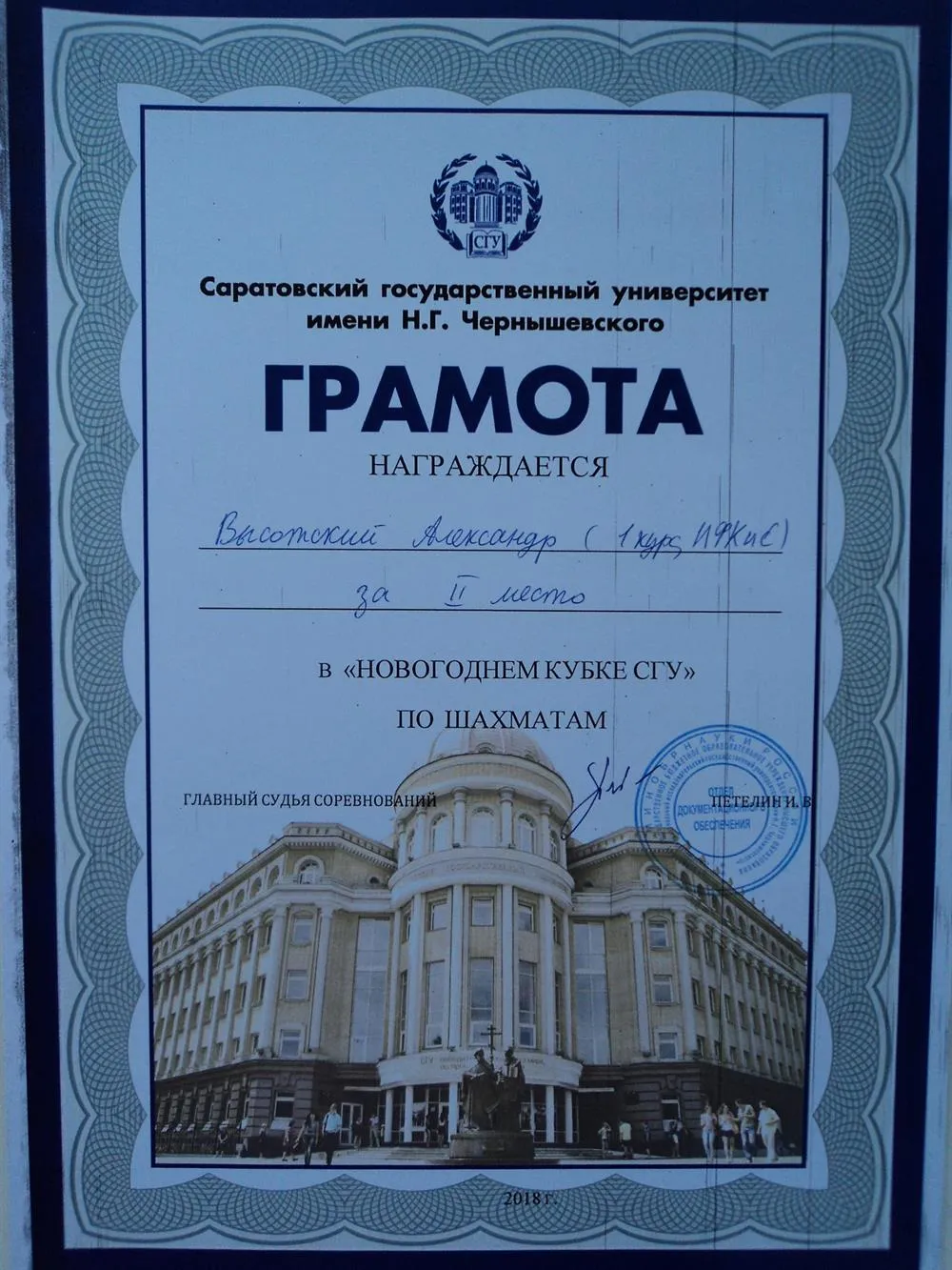 Грамота