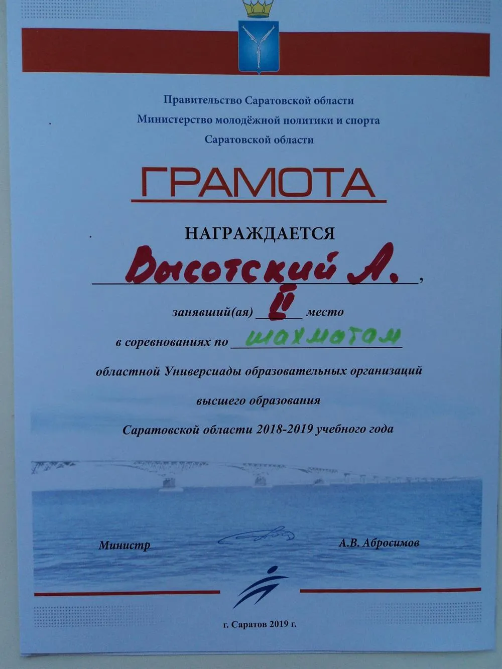 Грамота