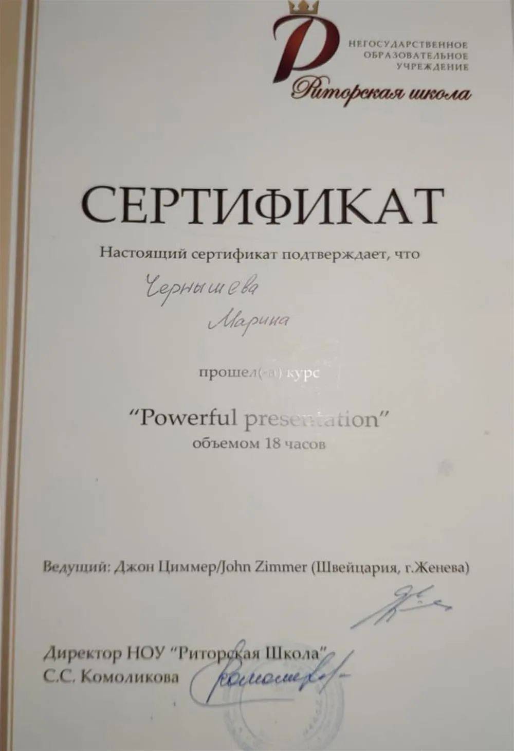 Сертификат «Powerful presentation»