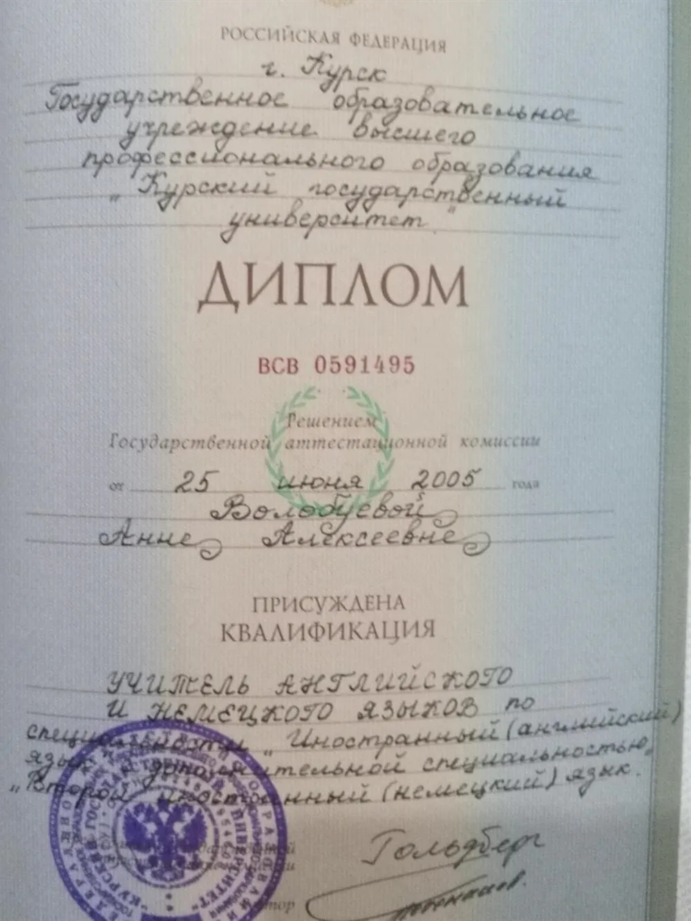 Диплом