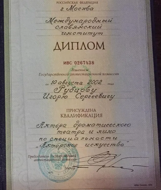 Диплом о высшем образовании