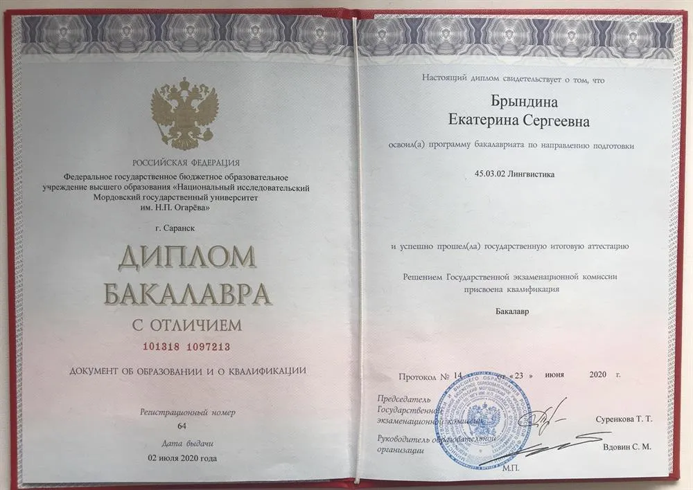 Диплом