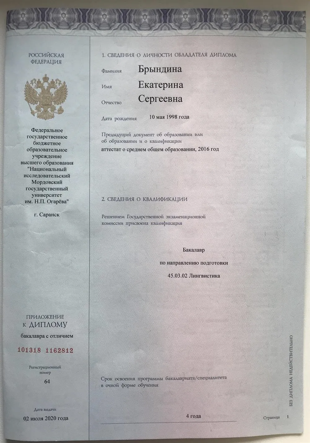 Диплом