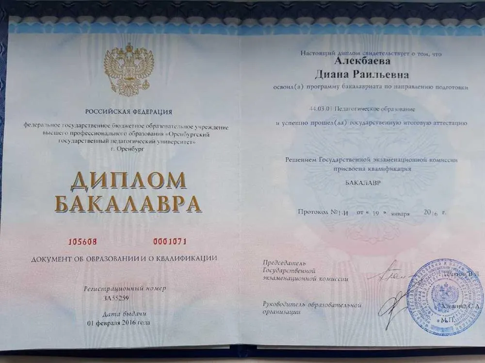 Диплом о высшем профессиональном образовании 