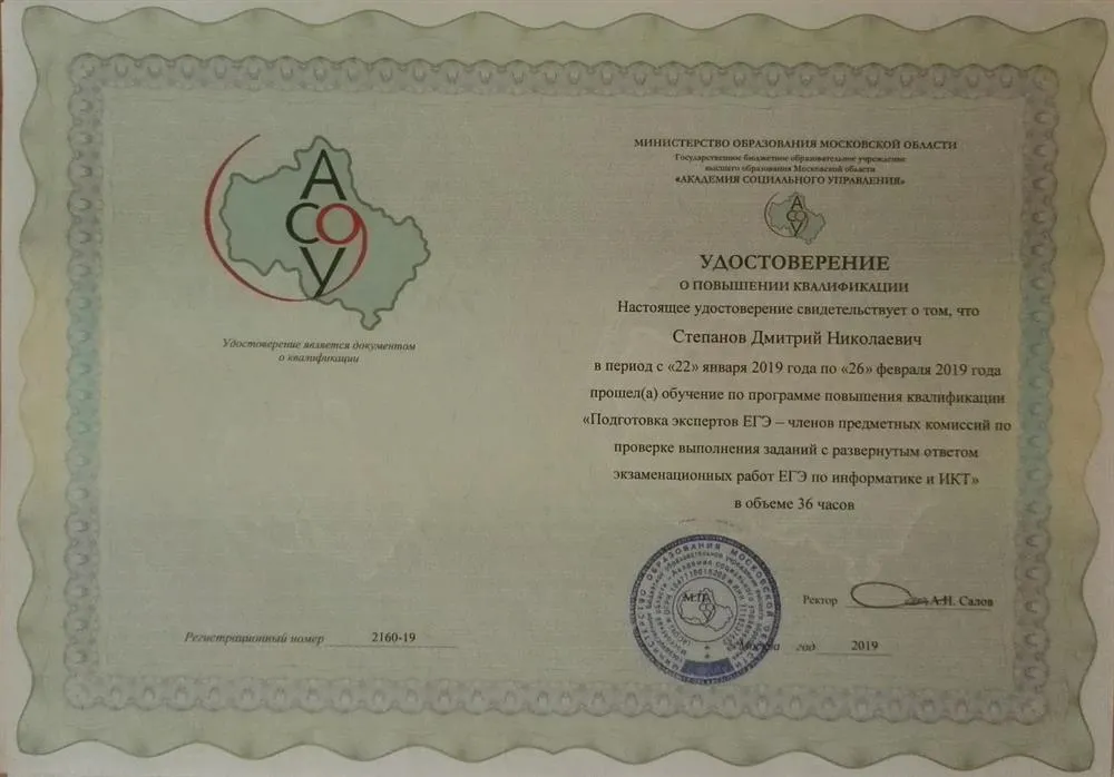 Удостоверение