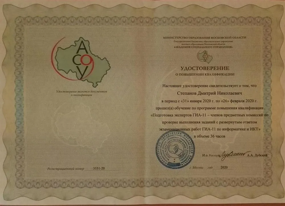 Удостоверение