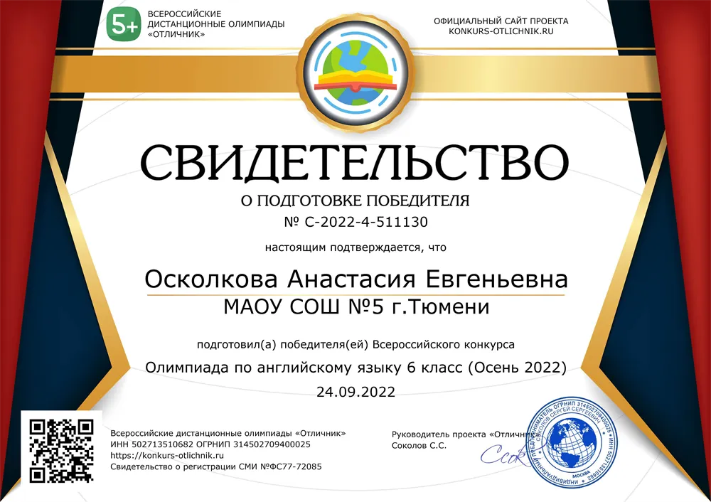 Свидетельство о подготовке победителя Всероссийской олимпиады