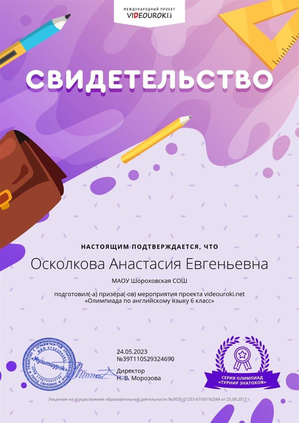 Свидетельство о подготовке призера олимпиады