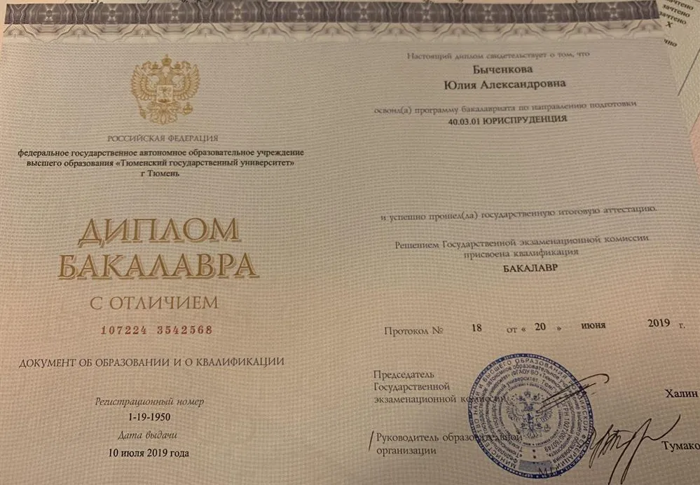 Диплом о высшем образовании