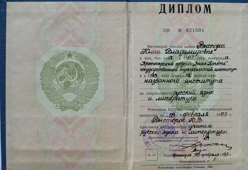 Диплом о высшем образовании