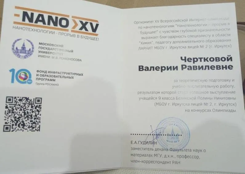Благодарность