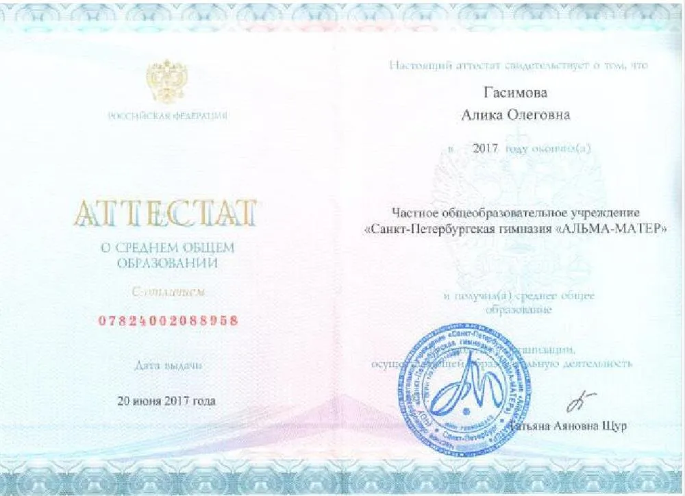 Аттестат
