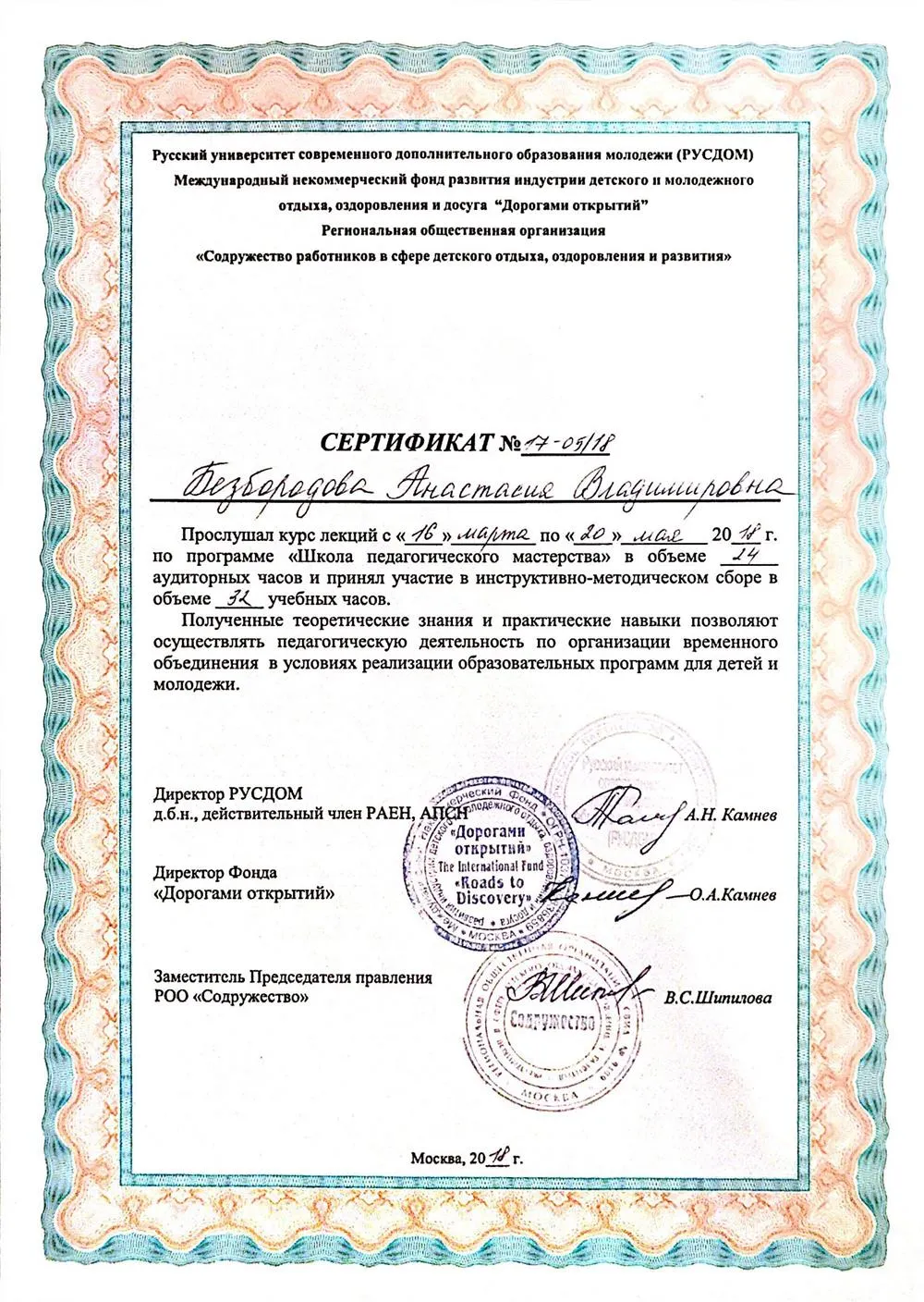 Сертификат "Школа педагогического мастерства"
