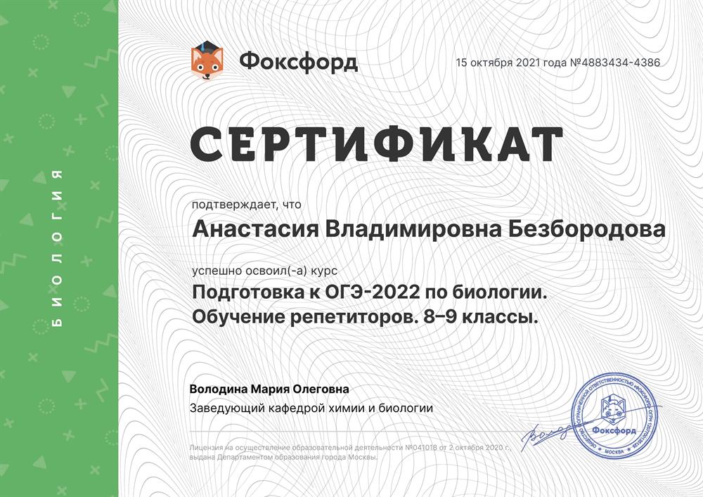 Сертификат "Подготовка к ОГЭ"