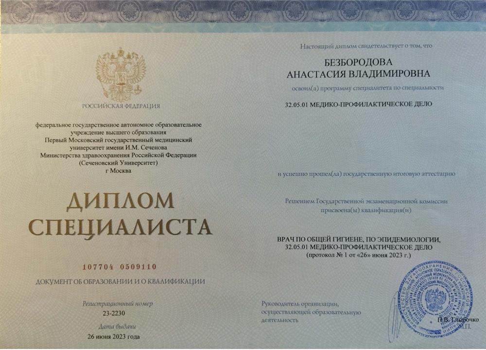 Диплом о высшем образовании