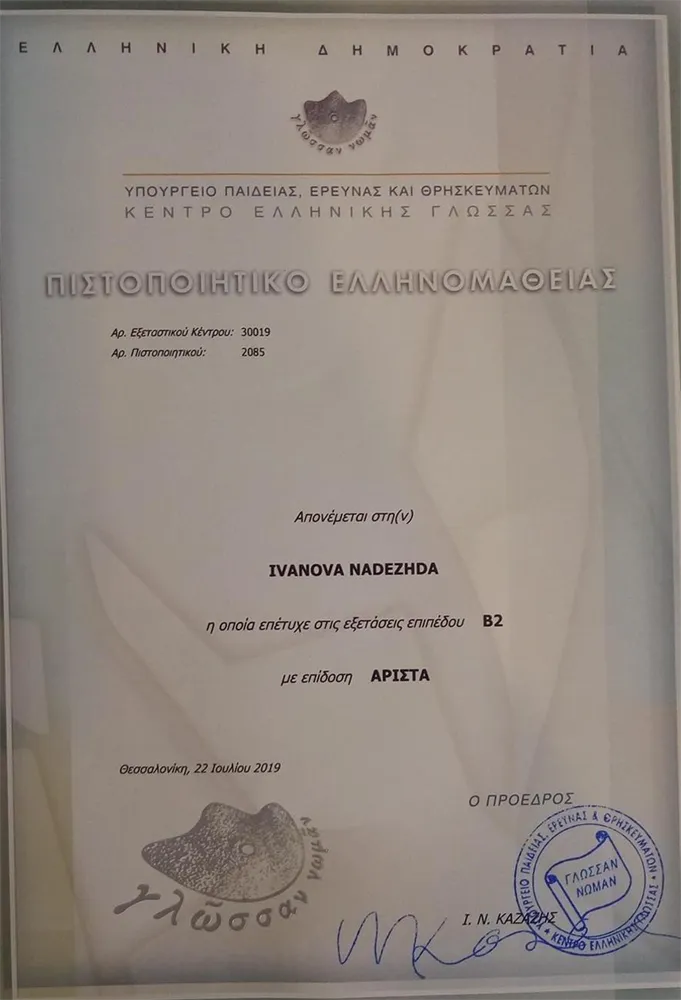 Греческий язык