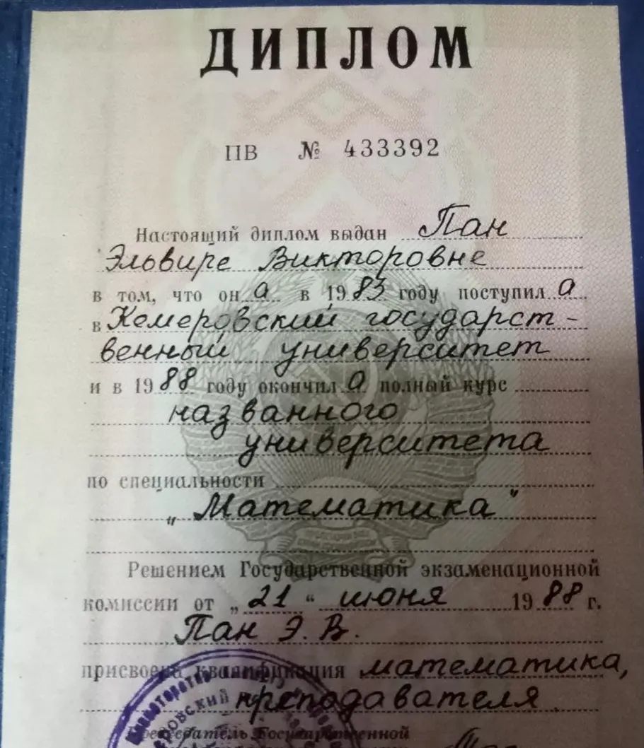 Высшее образование 