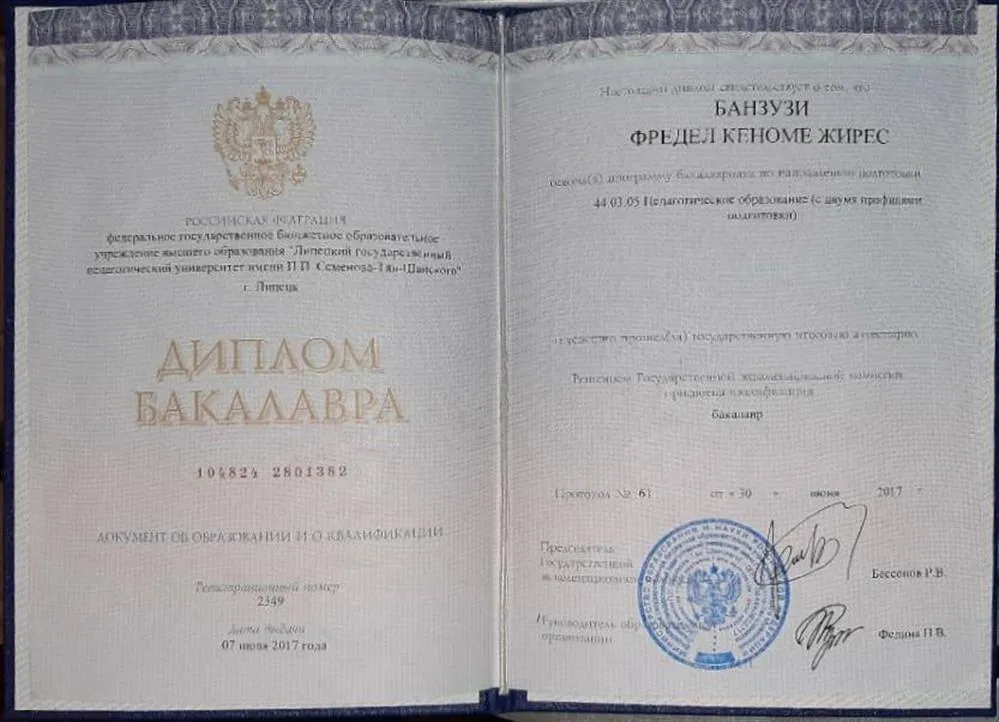 Диплом Бакалавр по направлению подготовки 44.03.05 Педагогическое образование (с двумя профилями подготовки)