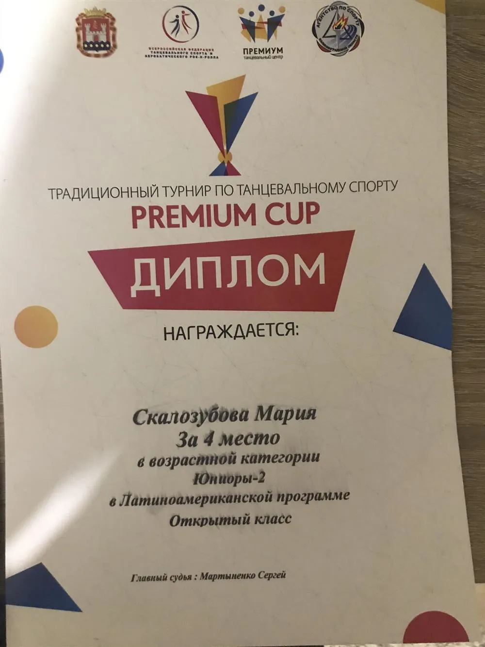 Турнир 
