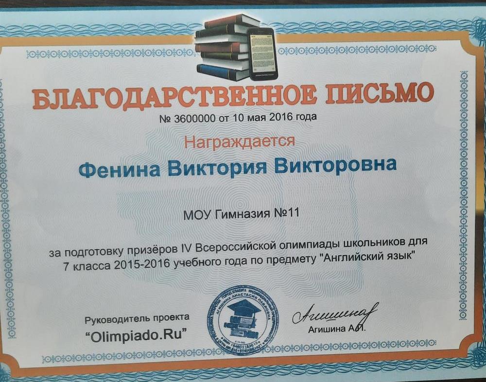 благодарственное письмо
