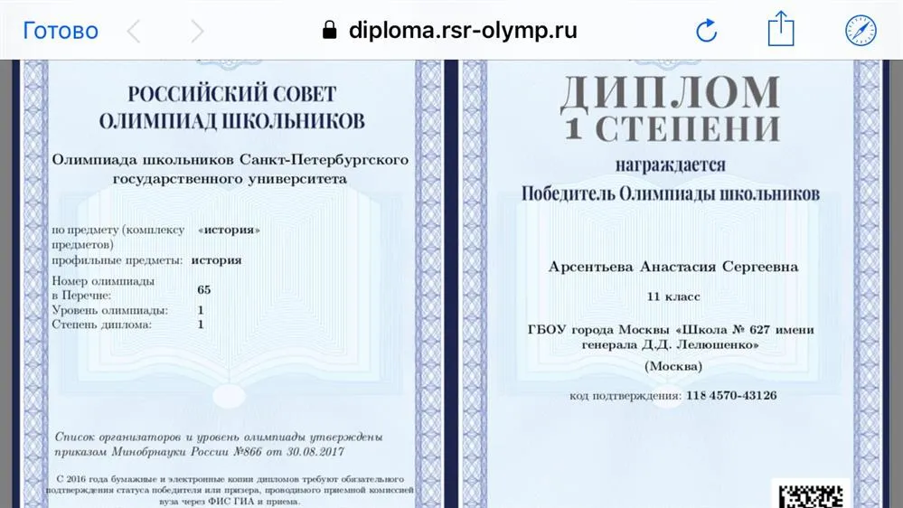 Диплом 