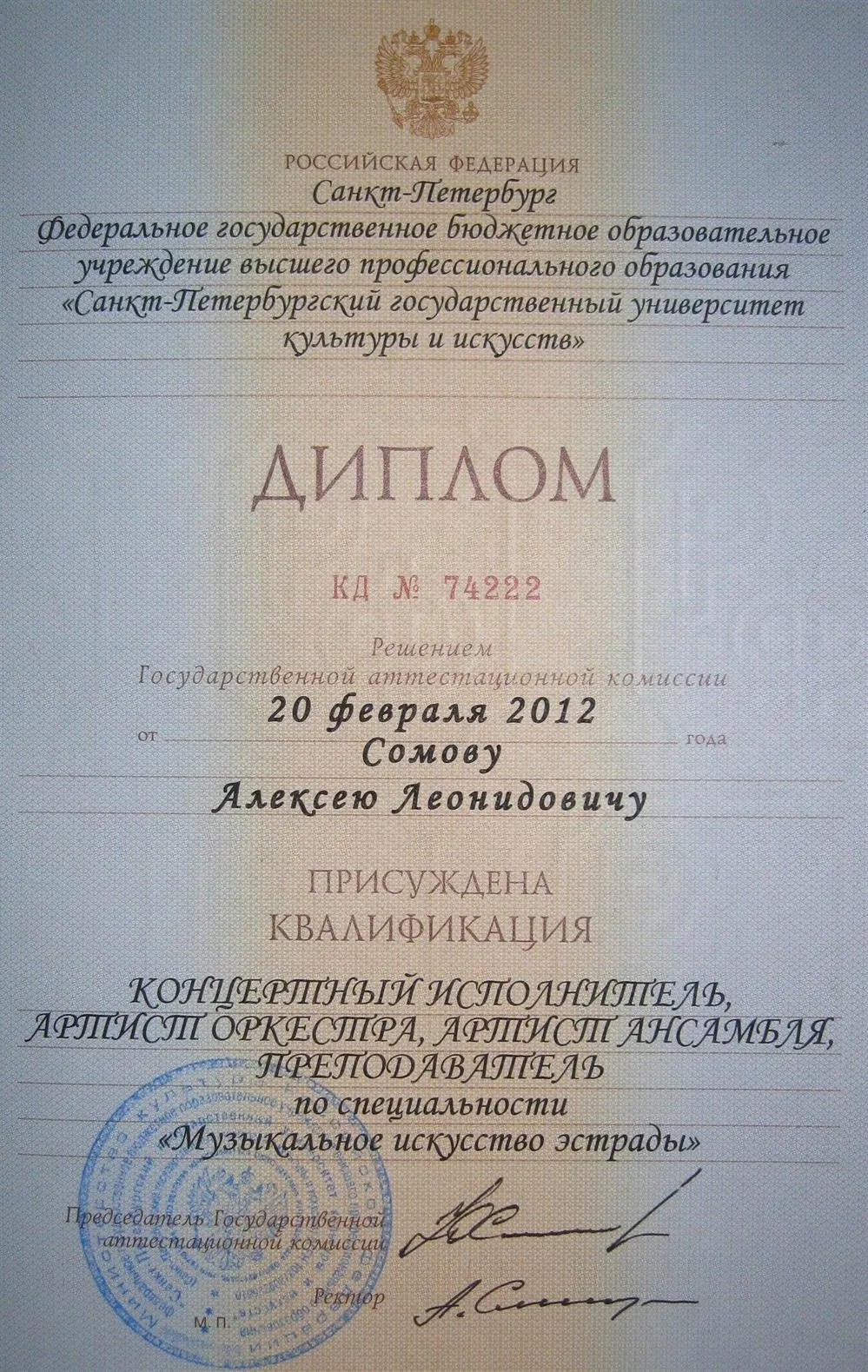 Диплом СПбГУКИ