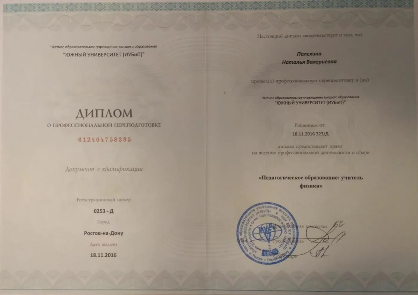 Диплом