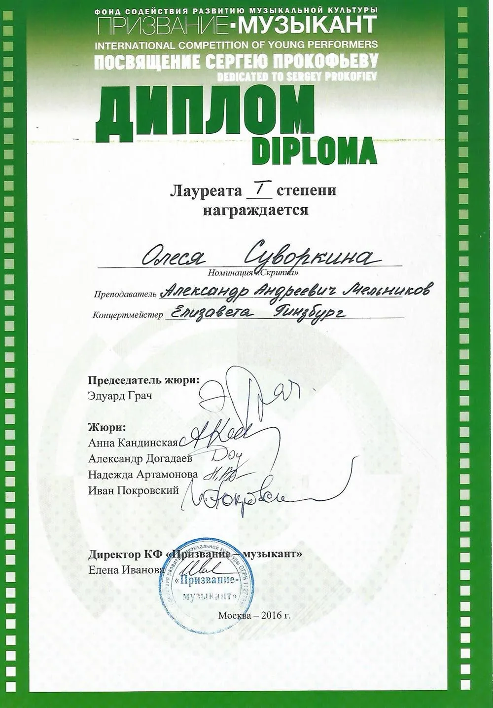 Лауреат международного конкурса