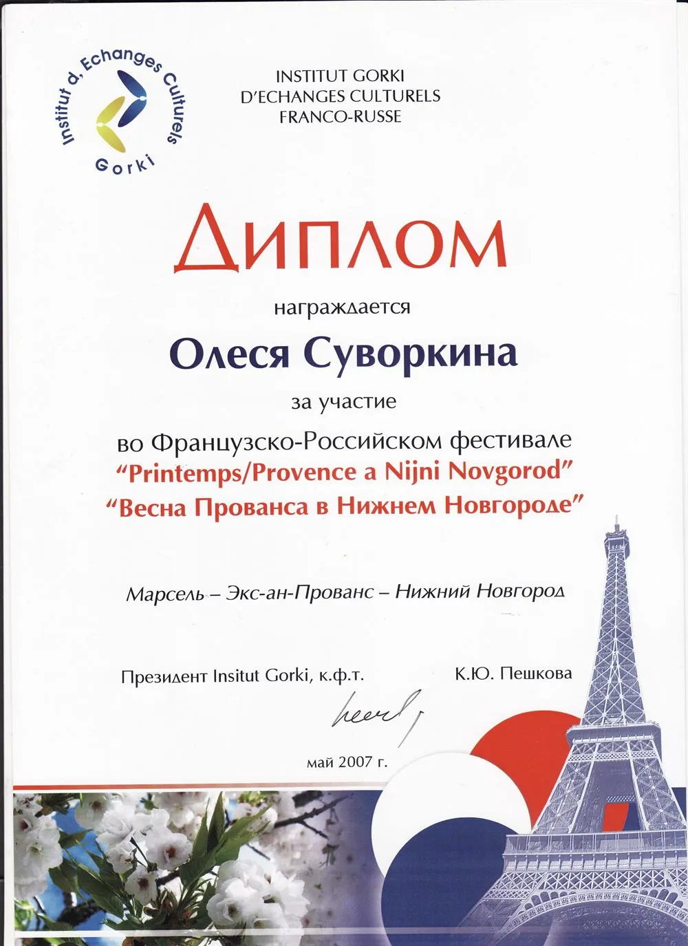 Фестиваль "Весна Прованса в Нижнем Новгороде"
