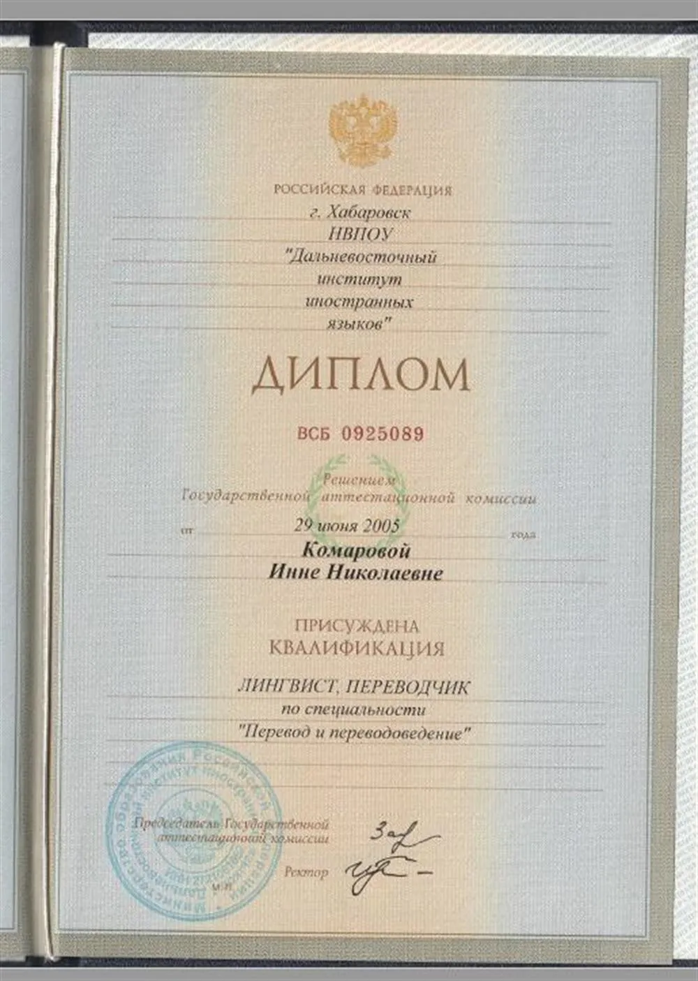 Диплом