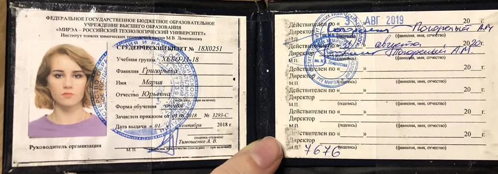 Студенческий билет
