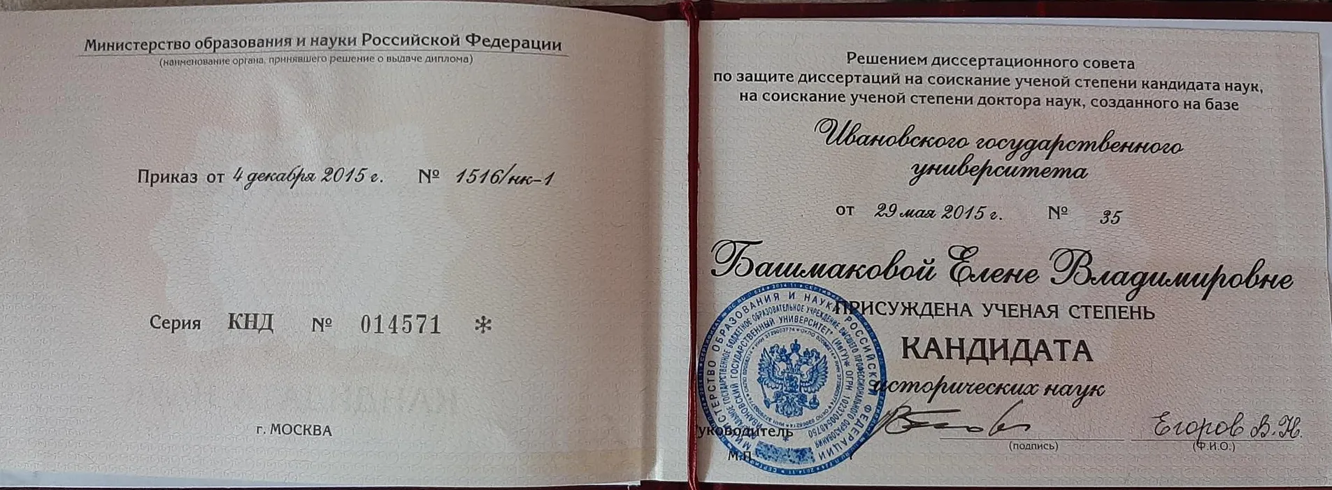 Диплом кандидата исторических наук
