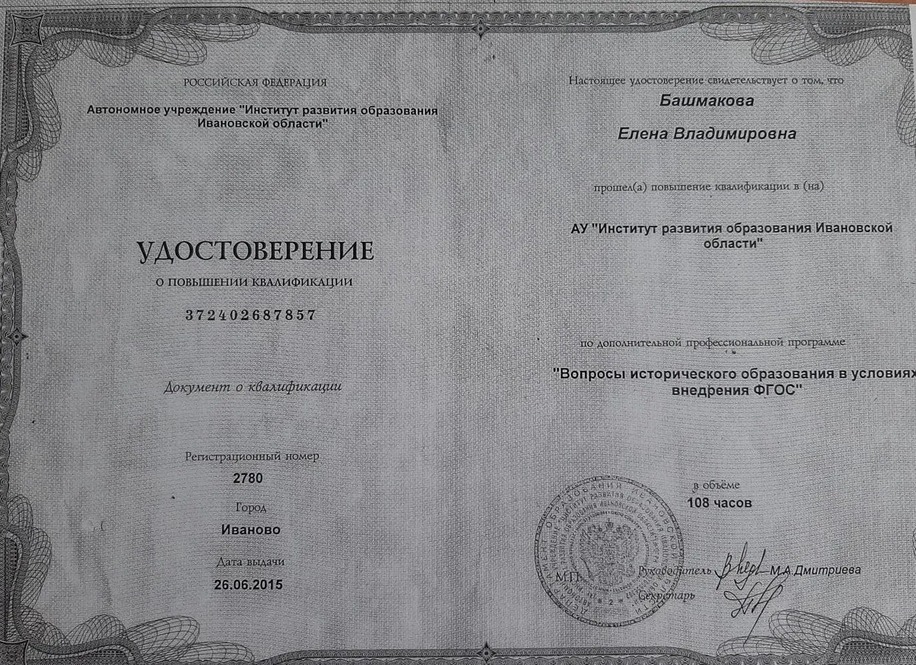Удостоверение