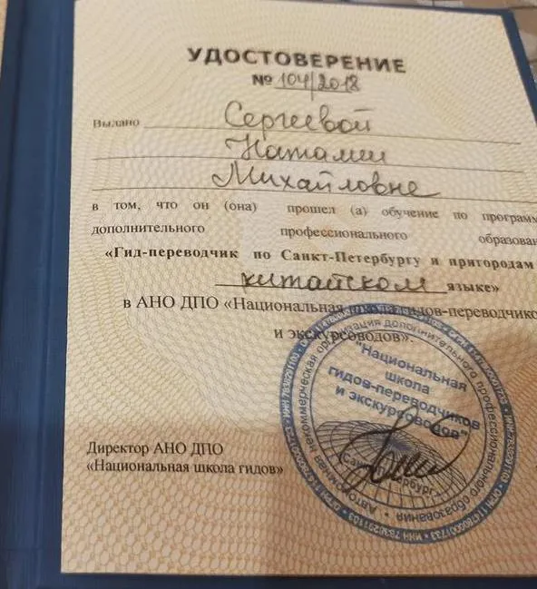 Гид-переводчик по пригородам и по Санкт-Петербургу на китайском языке