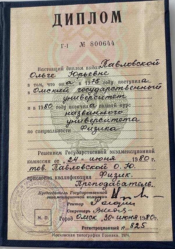 Диплом