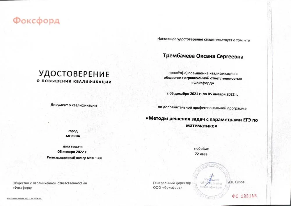Удостоверение о повышении квалификации (задачи с параметрами ЕГЭ)