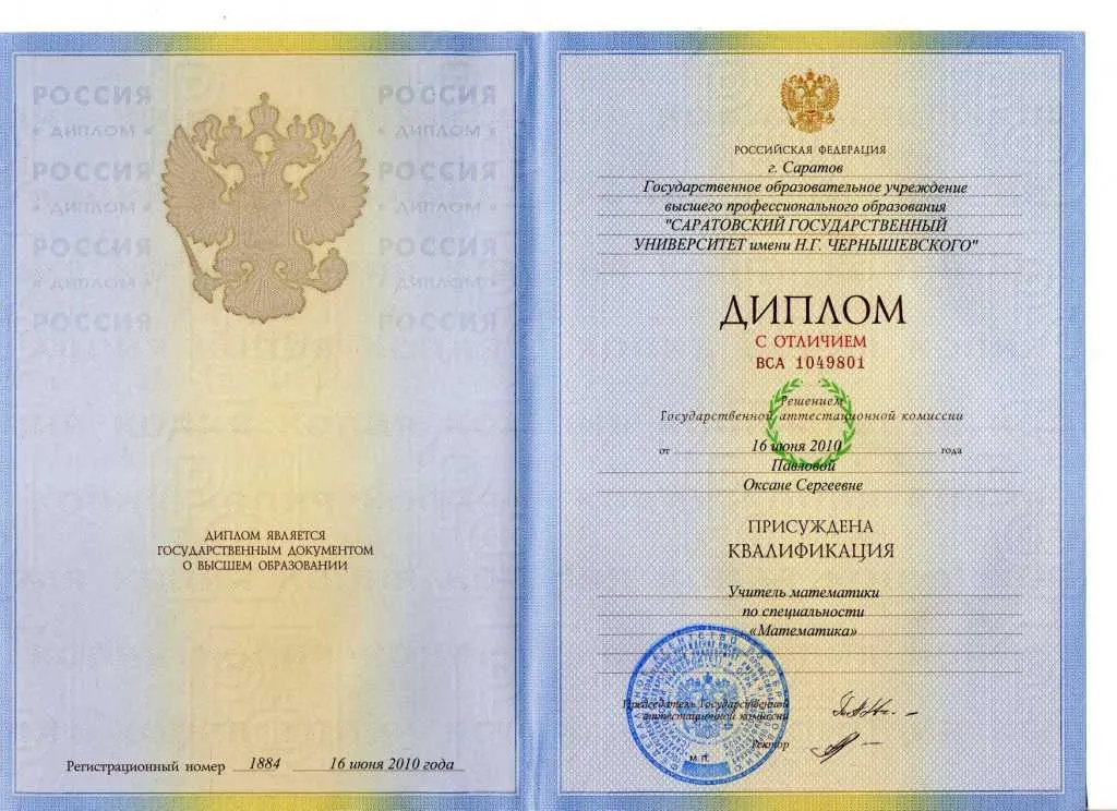 Диплом