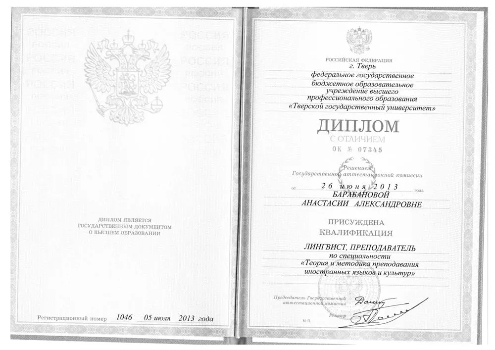 Диплом Лингвист, преподаватель 