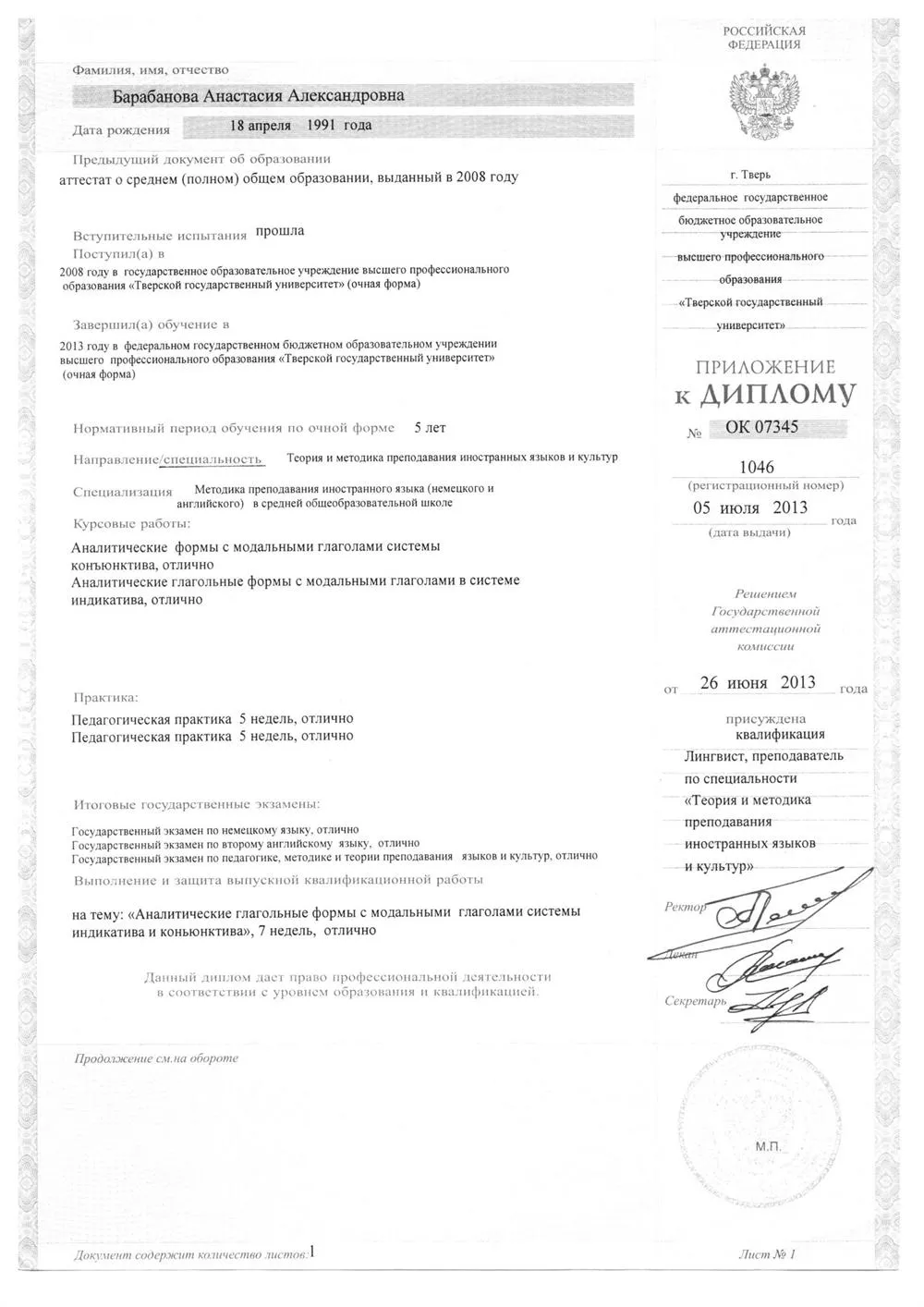 Приложение к диплому стр.1