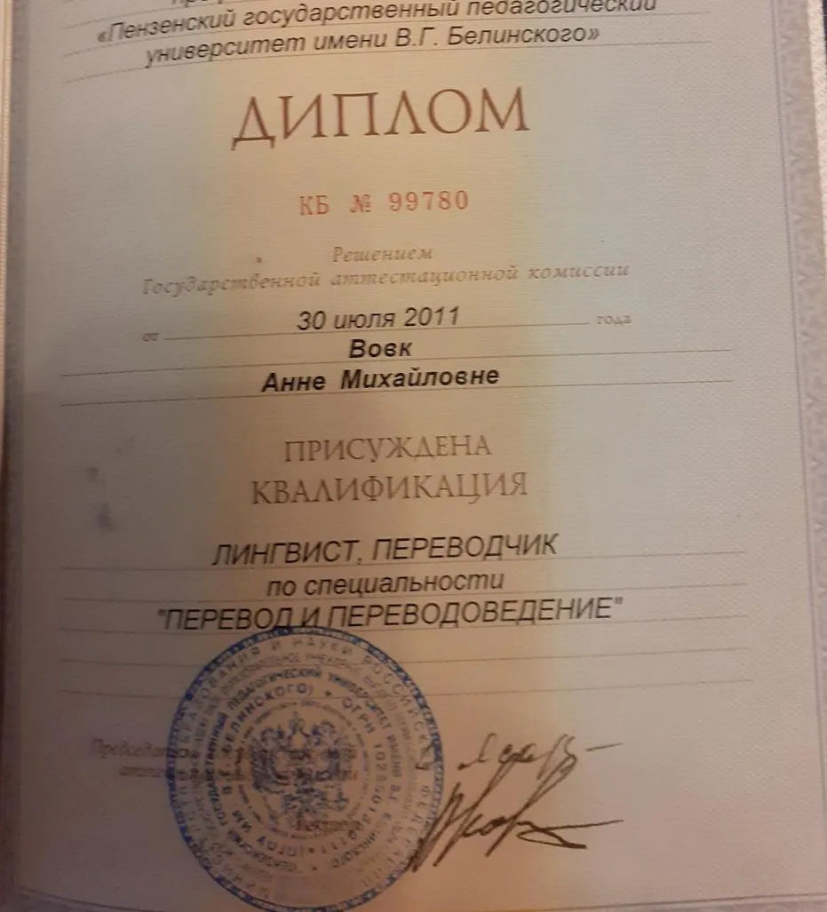 Диплом Лингвист, Переводчик