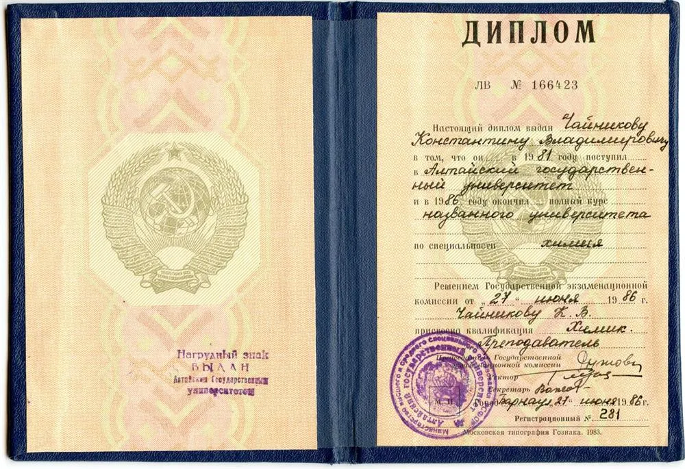 университетский диплом