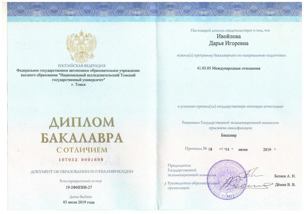Диплом о высшем образовании
